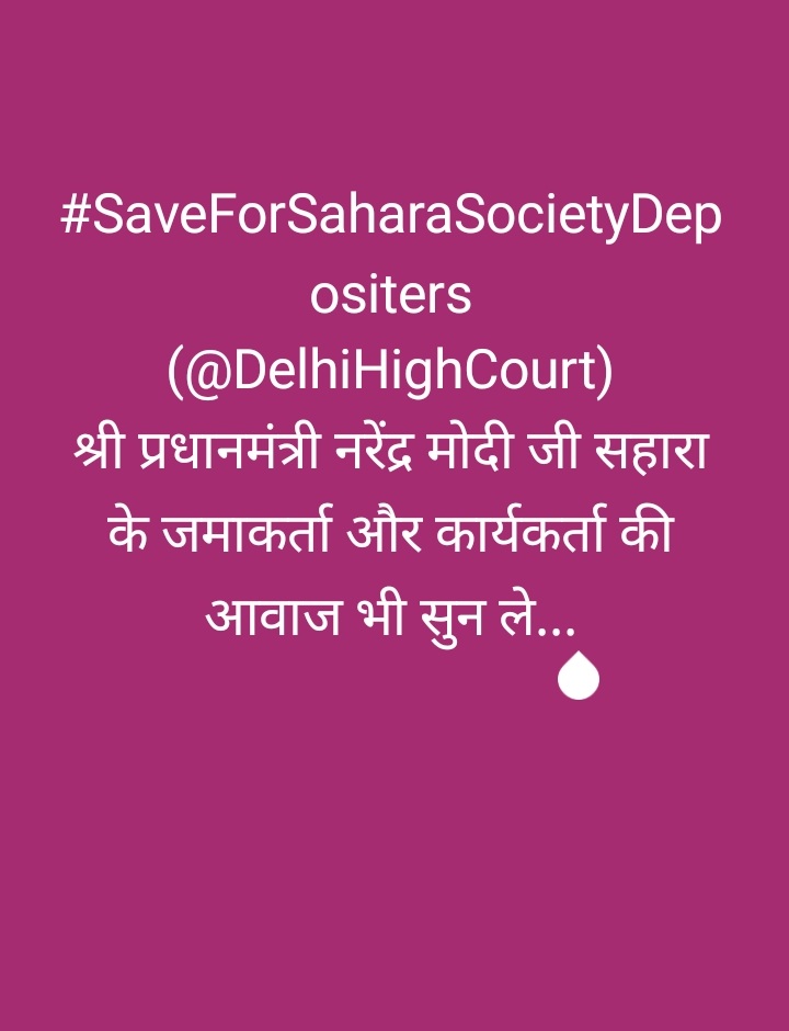 #SaveForSaharaSocietyDepositers

<a href="/PMOIndia/">PMO India</a> <a href="/AmitShah/">Amit Shah</a> <a href="/nsitharamanoffc/">Nirmala Sitharaman Office</a> <a href="/rajnathsingh/">Rajnath Singh</a> <a href="/rashtrapatibhvn/">President of India</a> <a href="/KirenRijiju/">Kiren Rijiju</a>
<a href="/DelhiHighCourt/">Delhi High Court</a>
आदरणीय महोदय सहारा ग्रुप द्वारा संचालित क्रेडिट को.सोसायटी का भुगतान कई सालो से नही हो रहा प्रजा बहुत परेशान हे प्लीज इस मामले का जल्दी निपटारा करवाइए