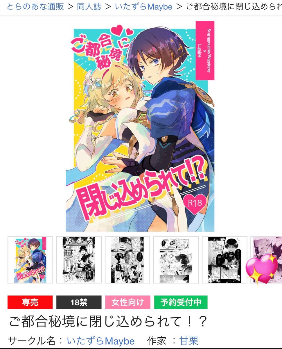 通販予約開始のお知らせ🔔】 💙スカ蛍(放蛍)R18新刊、とらのあなで予約