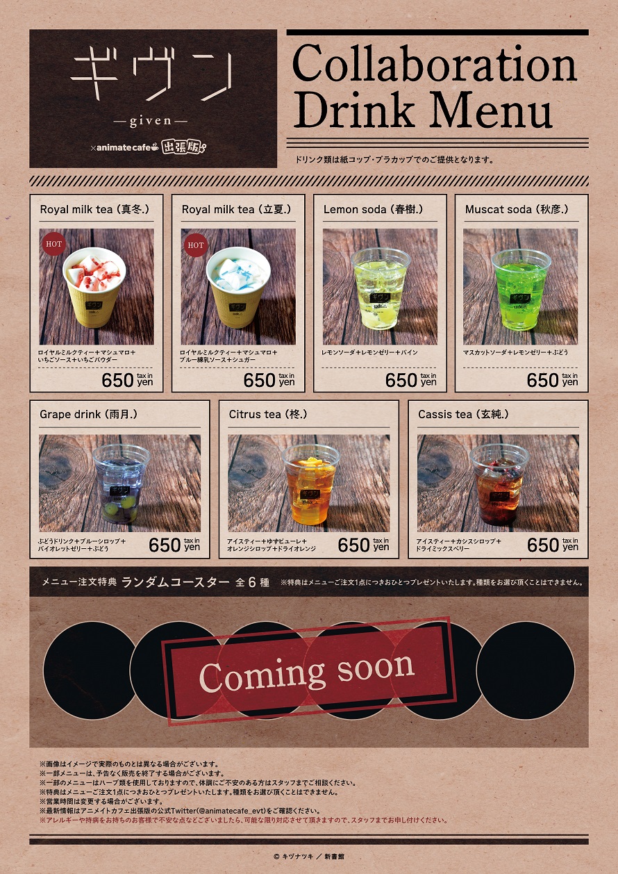 Amazon.co.jp: ギヴン アニメイトカフェ 名場面カード 雨月