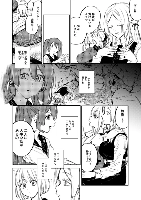 続き 2/8〜5/8ページ 