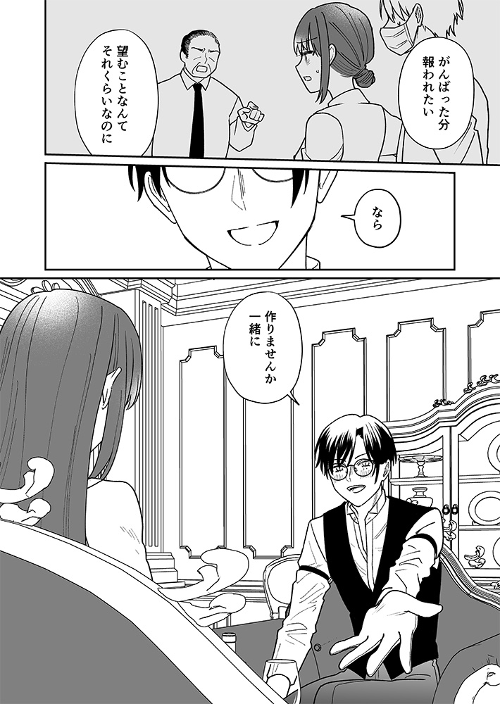 【創作】ブラック国家に捨てられた聖女が酔って意気投合した相手がやばい奴だった話3/7 