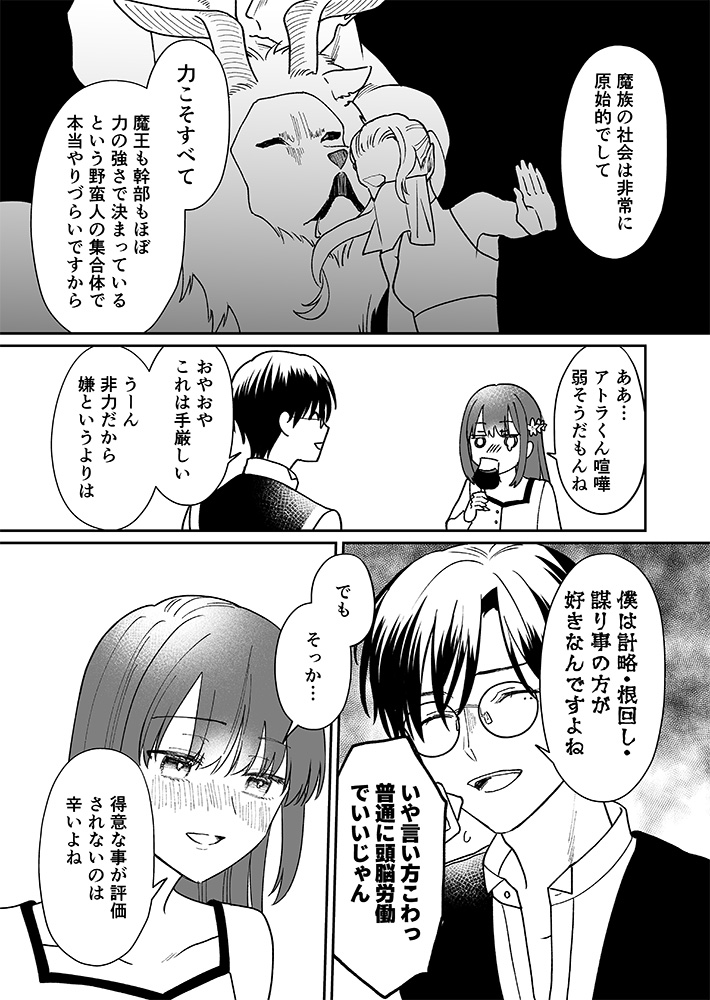 【創作】ブラック国家に捨てられた聖女が酔って意気投合した相手がやばい奴だった話3/7 