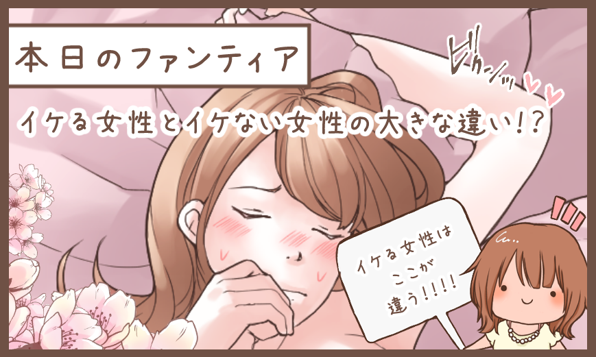 本日のファンティア(12時ごろ更新)は…

「イケる女性とイケない女性の大きな違い⁉️」です✨

セックスでイケない…と悩む女性の声を分析した結果、大きな特徴がありました💦直接的に行為と関係ないけど、改善すると驚くほど感度がU Pします✨イキたい女性にぜひ知ってほしい‥
プロフィールからGO✨ 