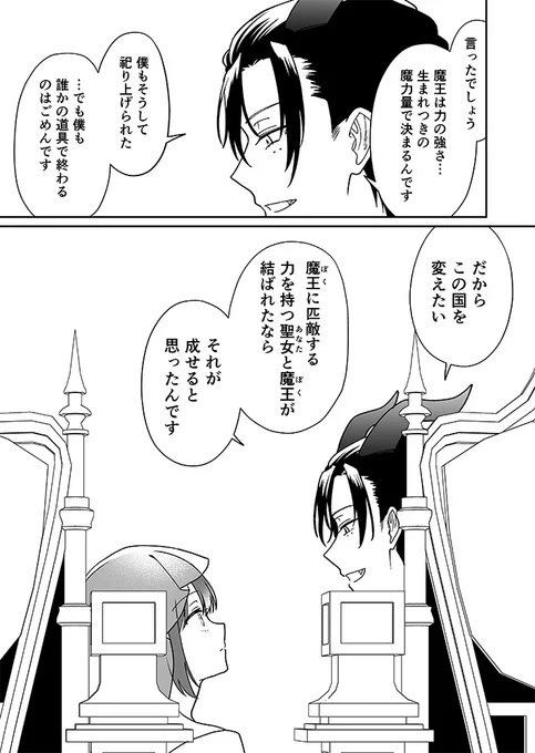 【創作】ブラック国家に捨てられた聖女が酔って意気投合した相手がやばい奴だった話5/7 
