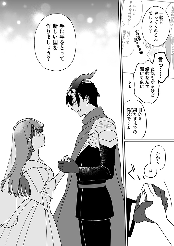 【創作】ブラック国家に捨てられた聖女が酔って意気投合した相手がやばい奴だった話5/7 