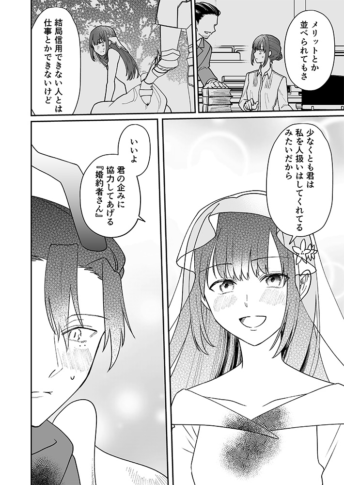 【創作】ブラック国家に捨てられた聖女が酔って意気投合した相手がやばい奴だった話6/7 