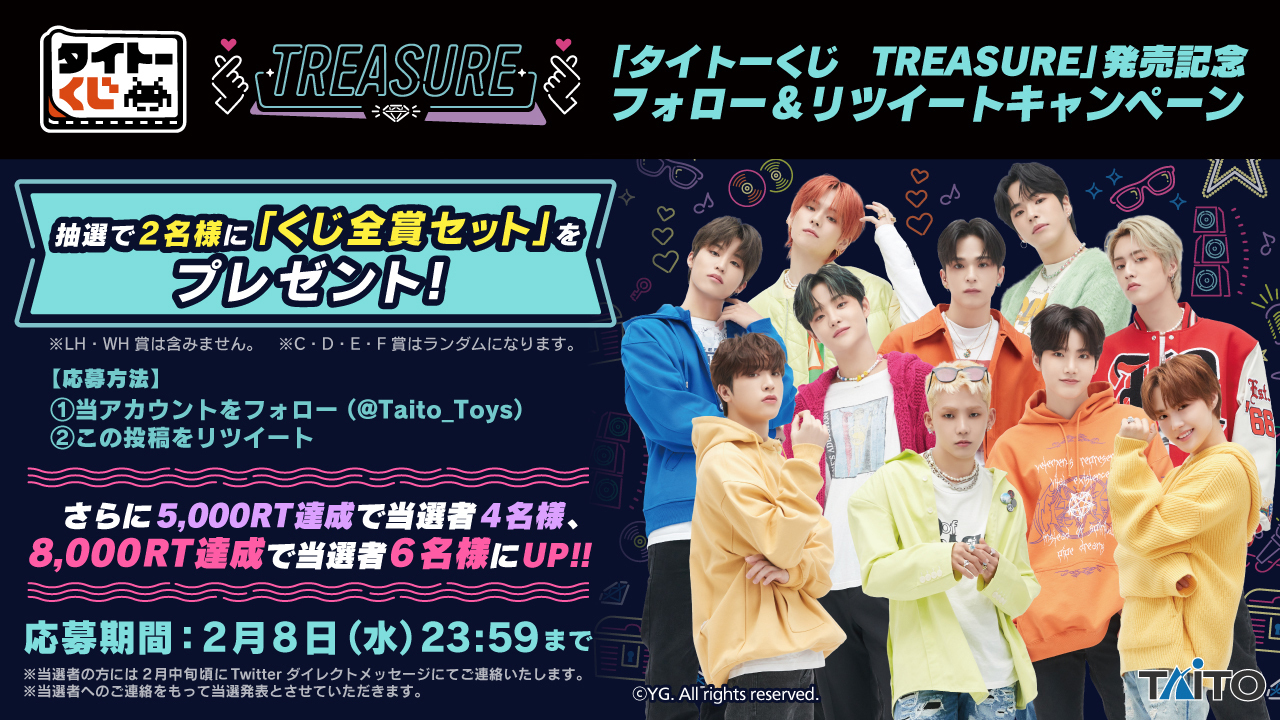 treasure タイトーくじ