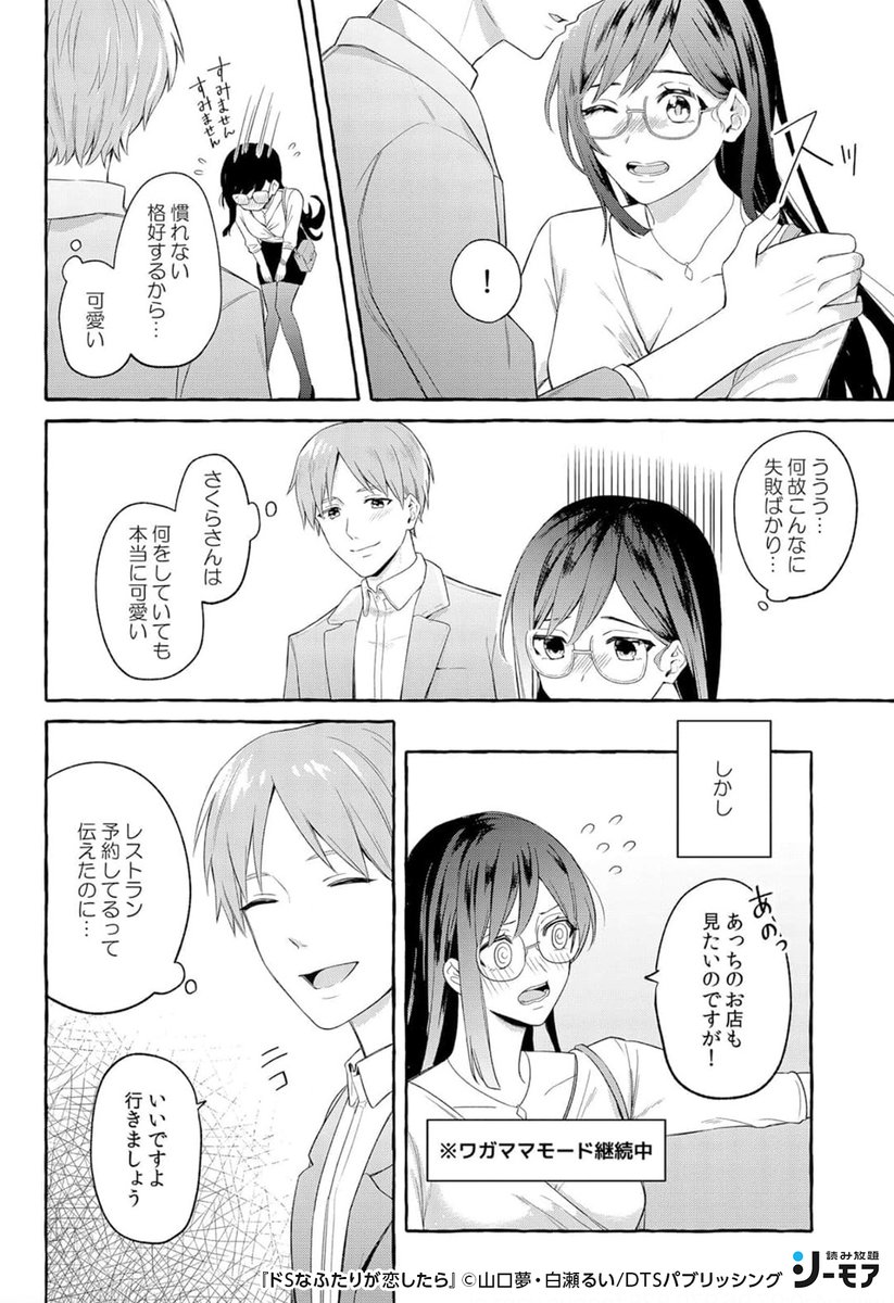 ❣️ドS女に相性最高(？)な彼氏が出来た話❣️ (34) .. | コミックシーモア／読み放題_PR さんのマンガ | ツイコミ(仮)