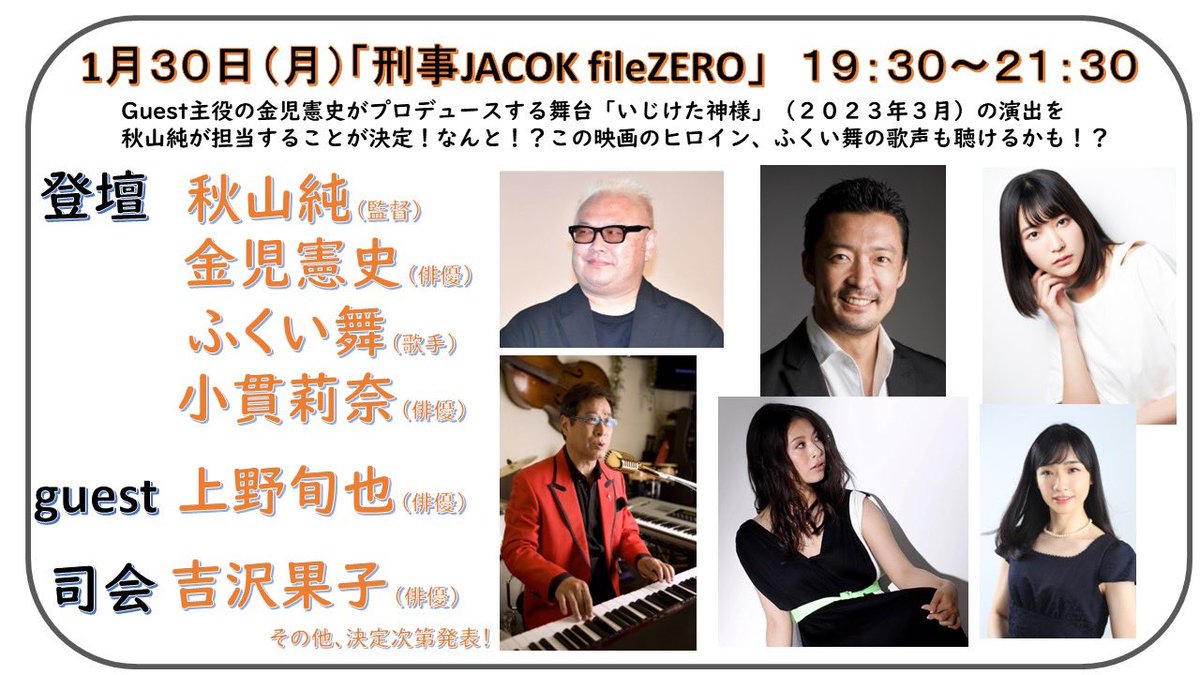 akiyama_movies's tweet photo. 本日19時30分
「刑事JACOK File ZERO」
昨夜の初回、客席の感涙を誘った秋山監督の力作です。
#ふくい舞 さん、そして ＃上野旬也 さんをゲストにお迎えし主題歌「 ZERO」を生演奏✨必聴です✨泣きます。

まだ受付OKです！
DMお待ちしてます✨ https://t.co/CJFjWZUaZ0