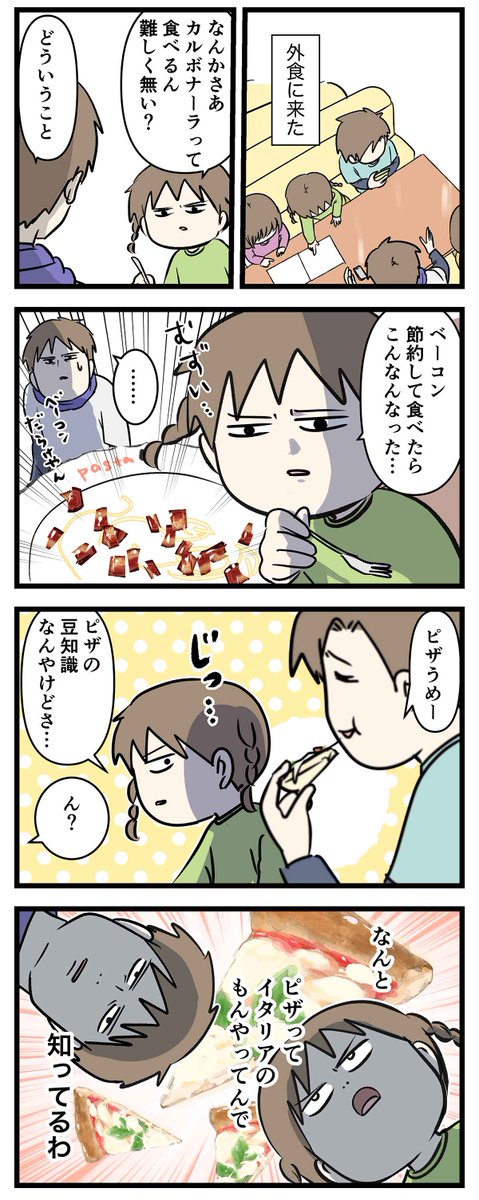 ピザはアメリカンだと思ってた
小学生にありがちなこと

#コミックエッセイ
#漫画が読めるハッシュタグ 