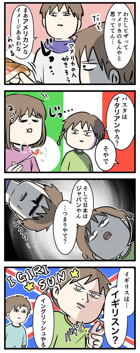 ピザはアメリカンだと思ってた
小学生にありがちなこと

#コミックエッセイ
#漫画が読めるハッシュタグ 