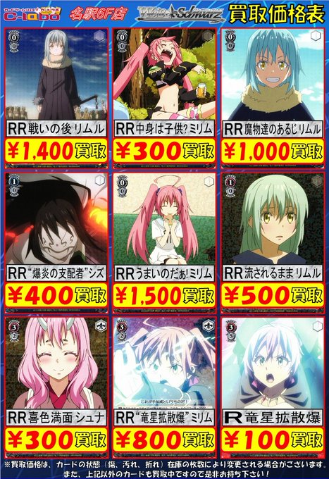 ヴァイスシュヴァルツ 買取情報】 ヴァイス『転スラ』💥買取情報更新