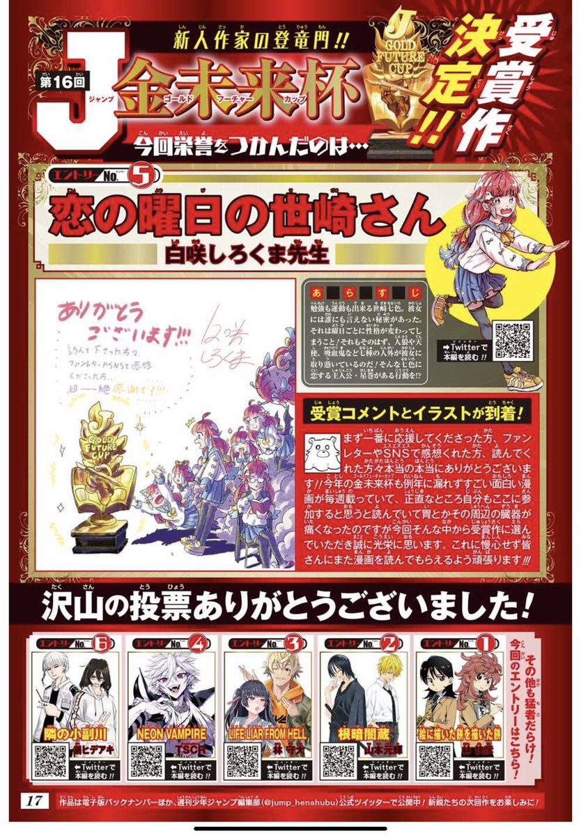 [閒聊] 週刊少年Jump第16屆金未來杯 得主公布