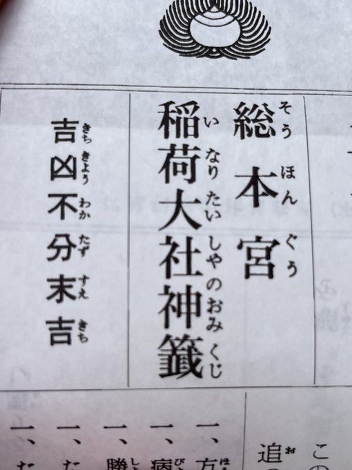 何気に今年初みくじでございまする 