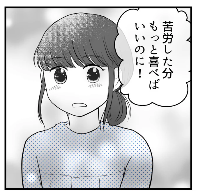りなちゃんと私ーママ友になれると思ったのにー11話(2/2)【読者さんの妊活体験談】

次回に続きます!

#コミックエッセイ
#漫画が読めるハッシュタグ 