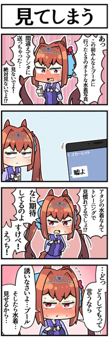策にかかって叱られたい

#ウマ娘 