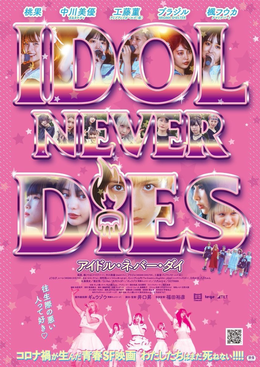 映画「IDOL NEVER DiES」
チケットあと【1枚】みたい！！！
今日 最後の上映みたいです><🕯

🎫 rsv.uplink.co.jp/program/104602 

🕗20:10～
MOOSIC LAB2023特別上映
会場：アップリンク吉祥寺

楓フウカ初めての演技です
リョウコちゃん衝撃かも……
大事な作品です是非 見に行ってみて下さい🍓
#ドルネバ