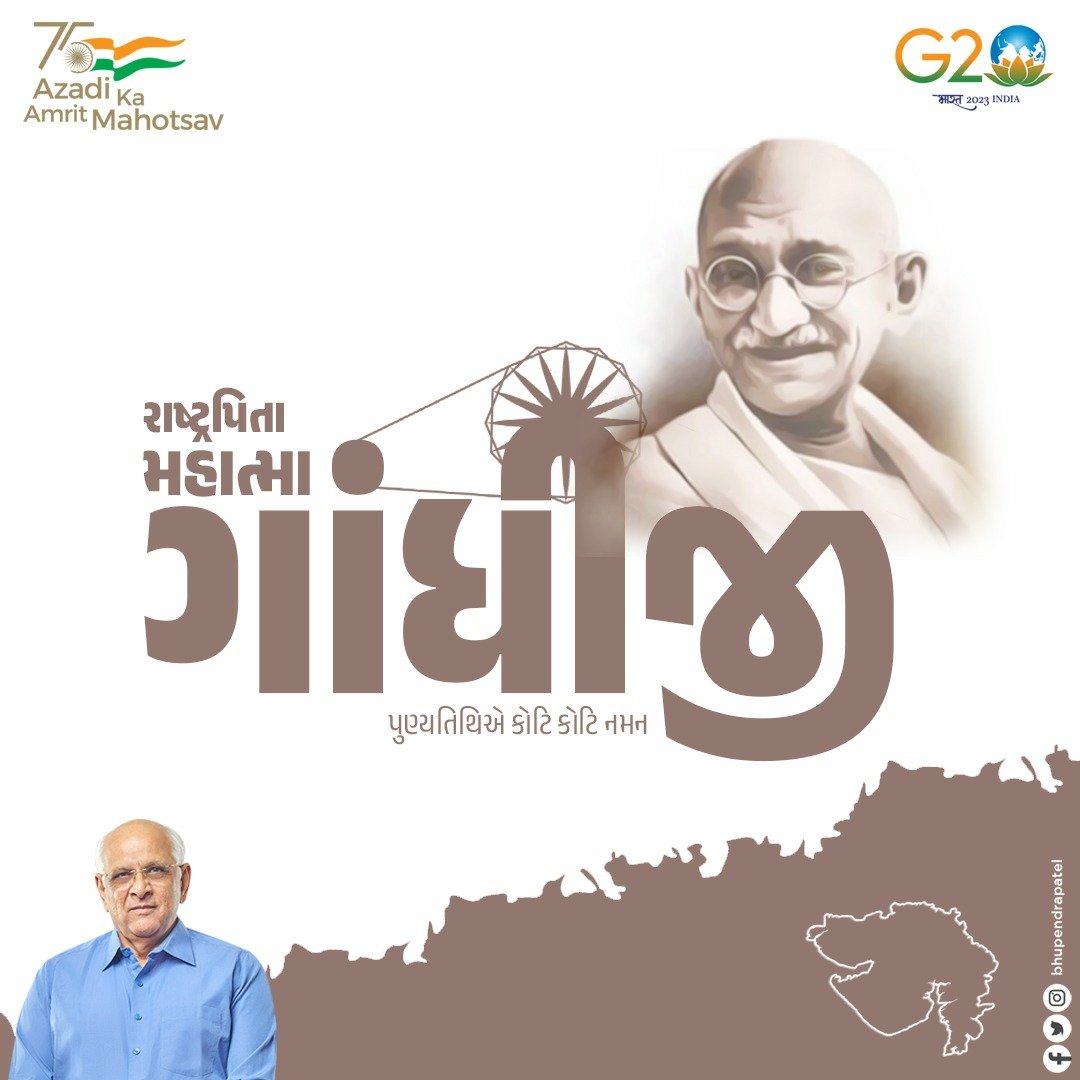 રાષ્ટ્રપિતા મહાત્મા ગાંધીજીને તેમની પુણ્યતિથિએ કોટિ કોટિ વંદન. 

પૂજ્ય બાપુએ વિશ્વને સત્ય અને અહિંસાનો સંદેશ આપ્યો અને સ્વયં એ માર્ગ પર ચાલીને બતાવ્યું. તેઓ સ્વ થી પર ઊઠીને સમષ્ટિ માટે જીવ્યા. તેમનું જીવન માણસજાત માટે હંમેશા એક દિશાદર્શક અખંડ જ્યોત સમું બની રહેશે.