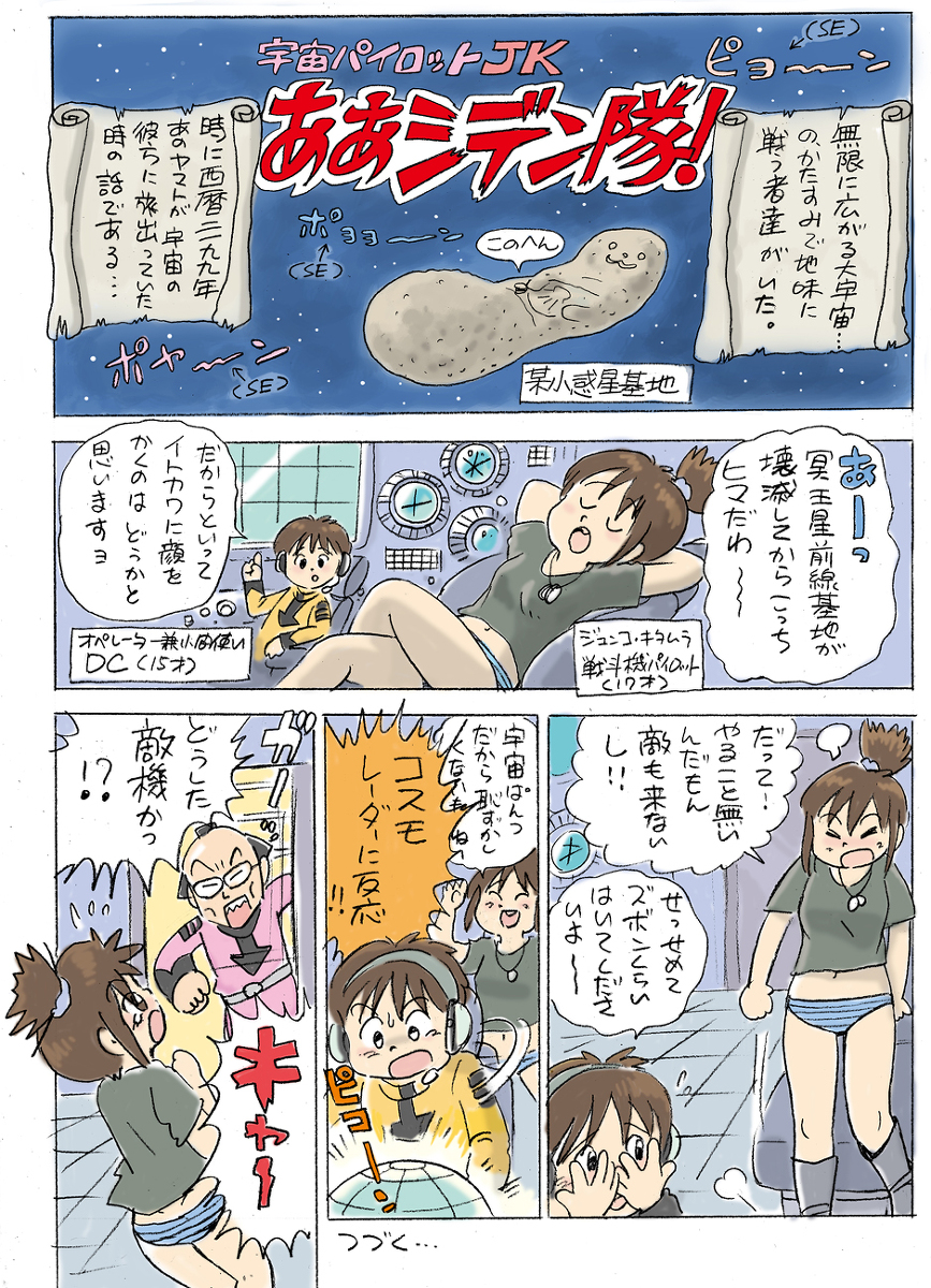 本日の宇宙紫電!あっ引かないでw (1/3) 