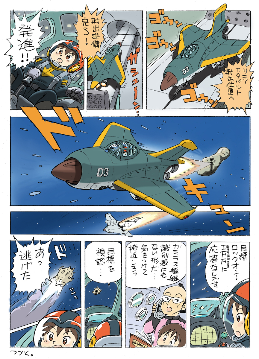 本日の宇宙紫電!あっ引かないでw (1/3) 