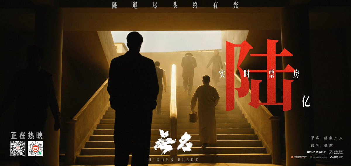 uniq5s's tweet photo. #无名 reached 600 million yuan accumulated box office sales! 🤩
#hiddenblade https://t.co/RtUHYxthBd