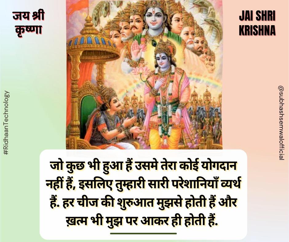 SubhashSemwal13's tweet photo. जो कुछ हुआ है ❤️
💞
💞
💞
#lifequotes #कृष्णा #गीता #motivation #jaishreekrishna #bhagwatgeeta #inspiration #like #follow #subhashsemwal #likeforlikes #picoftheday #viralpost #radhekrishna #beautiful #bhfyp #photo #followme #smile #happy #nature #life #myself #india #trendingpost https://t.co/tLWmH8Iohy