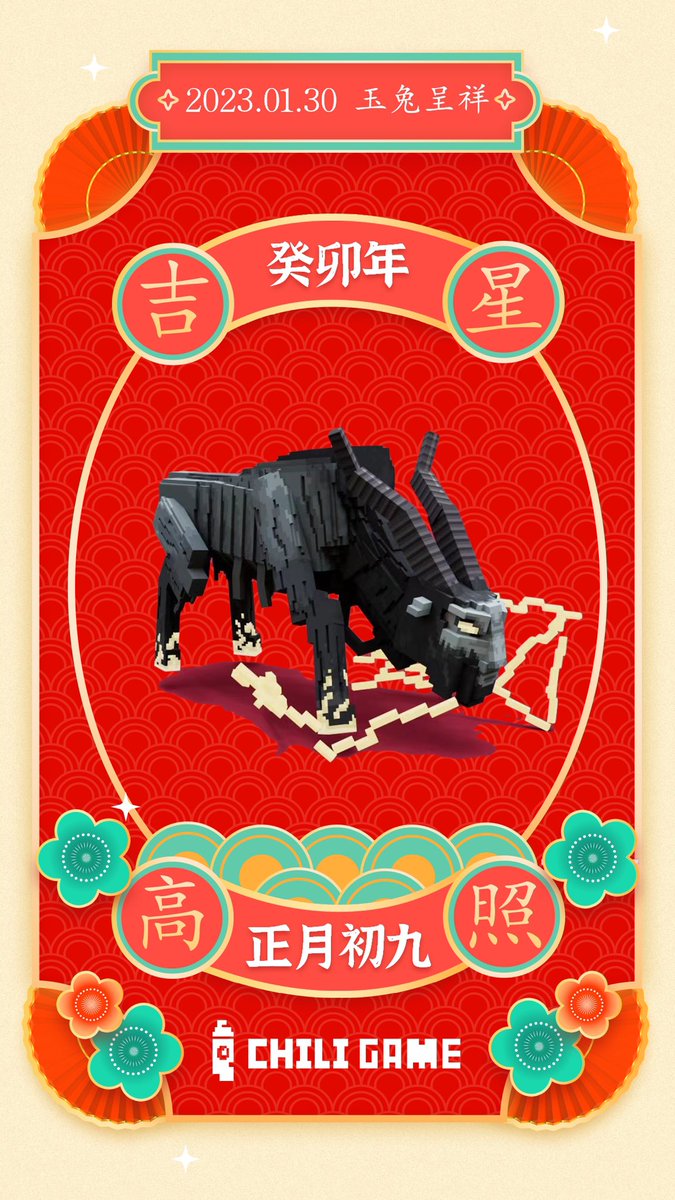 Happy Chinese New year 2023🧧

正月初九 壬寅年 癸丑月 戊子日

宜：签订合同 交易 买衣服

<a href="/TheSandboxCH/">The Sandbox 中文專頁</a> <a href="/TheSandboxGame/">The Sandbox</a> 
<a href="/borgetsebastien/">Sebastien 🏞</a> @kelvinsineth 
@ChiliOil_NFT