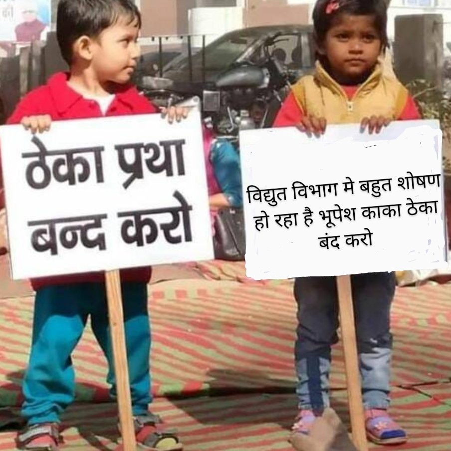 विद्युत विभाग पे ध्यान दे मुख्यमंत्री जी
<a href="/bhupeshbaghel/">Bhupesh Baghel</a>
<a href="/TS_SinghDeo/">T S Singhdeo</a>
<a href="/RChoubeyCG/">Ravindra Choubey</a>
<a href="/AnusuiyaUikey/">Anusuiya Uikey</a>
<a href="/RahulGandhiiFan/">@OmKuldiya91</a>
#विद्युत_विभाग_से_ठेका_प्रथा_बंद_करो
#वादा_निभाओ
<a href="/cgsksonline/">छत्तीसगढ़ संयुक्त अनियमित कर्मचारी महासंघ</a>
<a href="/News18CG/">News18 Chhattisgarh</a>
<a href="/DPRChhattisgarh/">Jansampark CG</a>
<a href="/triptisoni6194/">Tripti Soni</a>
#Chhattisgarh