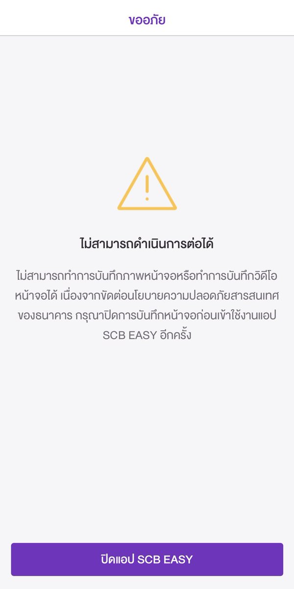 Eaaaw's tweet photo. ตอนนี้ธนาคารต่างๆ เริ่มมีระบบป้องกันการแอบดู/แคป/อัดวิดีโอหน้าจอแสดงผลแล้ว เนื่องจากอีพวกมิจฉาชีพมันจะส่งลิงค์หลอกล่อให้เหยื่อเผลอกด แล้วแอบฝังไวรัส/แอปแอบดูหน้าจอการทำธุรกรรมการเงินของเหยื่อเอาไว้ แล้วมันก็จะเอาข้อมูล+รหัสต่างๆ ไปดูดเงินในบัญชีเรา อันนี้ก็อุ่นใจได้ในระดับหนึ่ง https://t.co/8FvkkyZ0Xz