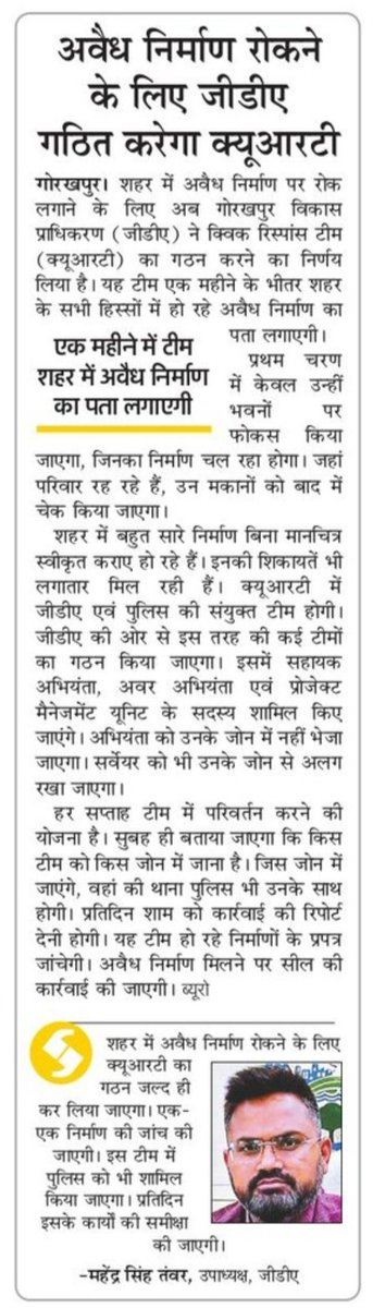 rohitamarujala's tweet photo. शहर की सिर्फ अवैध कॉलोनियां ही नहीं, बिना मानचित्र स्वीकृत करवाए किए जा रहे अवैध निर्माण पर भी जीडीए की नजर है. क्विक रिस्पांस टीम की रिपोर्ट पर जीडीए उपाध्यक्ष @MSTawarIAS की टीम कार्रवाई/ ध्वस्तीकरण करेगी. https://t.co/Bj1QWmbGfp