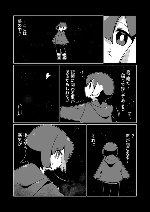 【創作漫画】 #追憶のマリオネッタ1章-6話(1/4) 