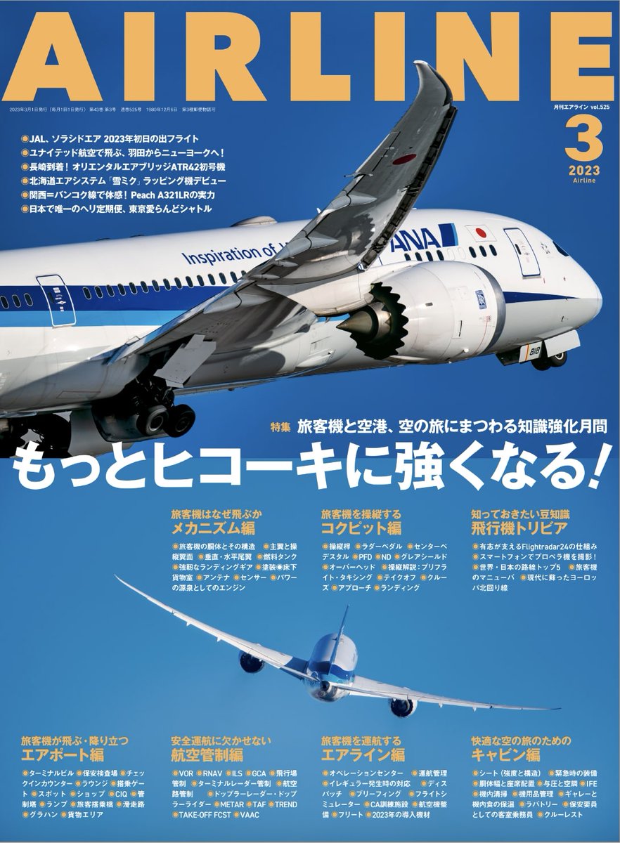 ☆送料無料☆ 当日発送可能 Aircraft 1989年9月から12月発刊