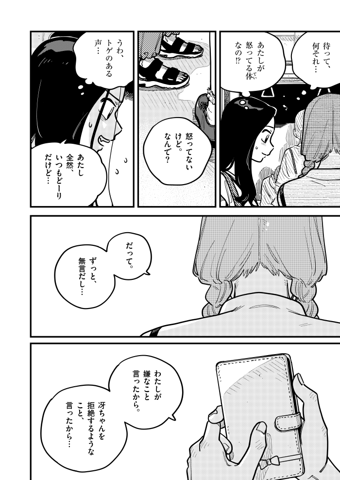 付き合ってあげてもいいかなの最新話が更新されました～!マンガワンにて、読めます!🔥 