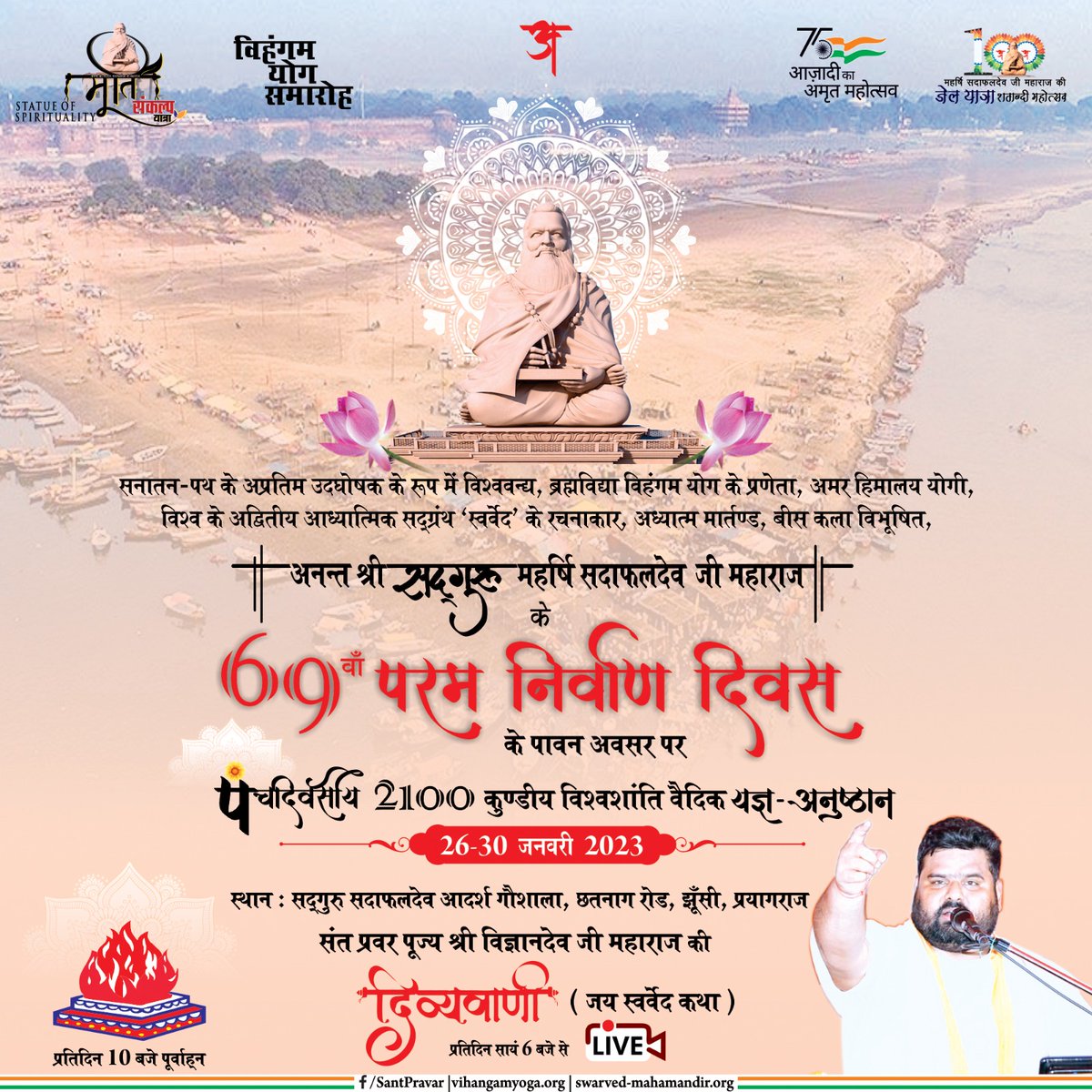 ranjansri15's tweet photo. #ParamNirvanDiwas #Day5
भूमण्डल के आध्यात्मिक राज्य के सम्राट अनन्त श्री सदगुरू महर्षि सदाफलदेव जी महाराज के 69वां परम् निर्वाण दिवस के अवसर पर पंचदिवसीय 2100 कुण्डीय विश्वशांति वैदिक यज्ञ l #Divyavani  #SwarvedKathamrit #Swarved #SwarvedMahamandirDham l #SantPravar #VihangamYoga https://t.co/hOYVplGQTY