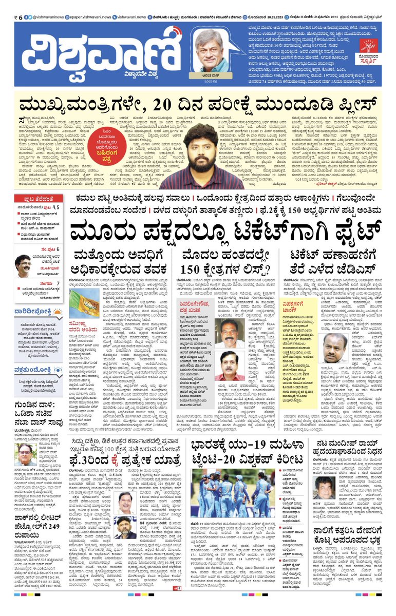 VishweshwarBhat's tweet photo. ಇಂದಿನ ವಿಶ್ವವಾಣಿ ಮುಖಪುಟ : https://t.co/rMFo7XWLAN