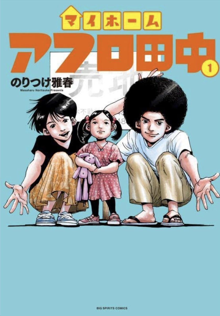 住宅展示場でやっぱりラスボス出た話 (5/5) 

続きは マイホームアフロ田中1巻 で読めます!↓

試し読みと 書店、電子書店、いろいろ  
https://t.co/WZ7VRrVBFt

Amazon    https://t.co/uPuwNUnKcW 

楽天books   https://t.co/nGxQZmcEug 