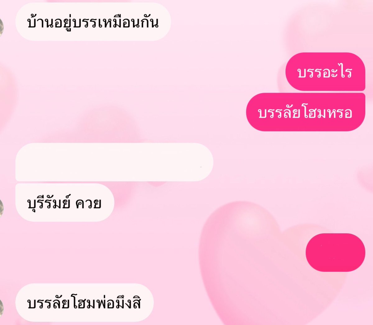 จะว่าไปแล้วเราผิดมั้ย มึงดูมึงย่อมาสิไอ้เหี้ย