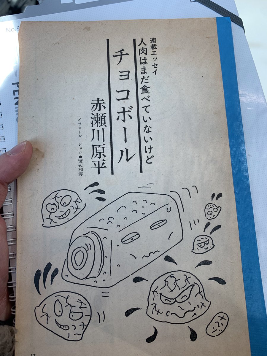 職場の教頭先生が貸してくれた、赤瀬川原平の昔のエッセイ https://t.co/UXqJHBgjgt