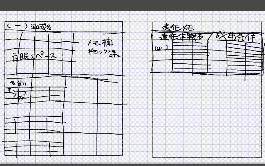 「自分が欲しい艦これ編成メモノート」のノート本文ラフをざっくり書いた マンスリー遠征とかいちいち見直すの面倒なんだよ…紙で情報がほしいのよ…
いい感じになりそうだったら印刷屋さんで刷って実用化したい 