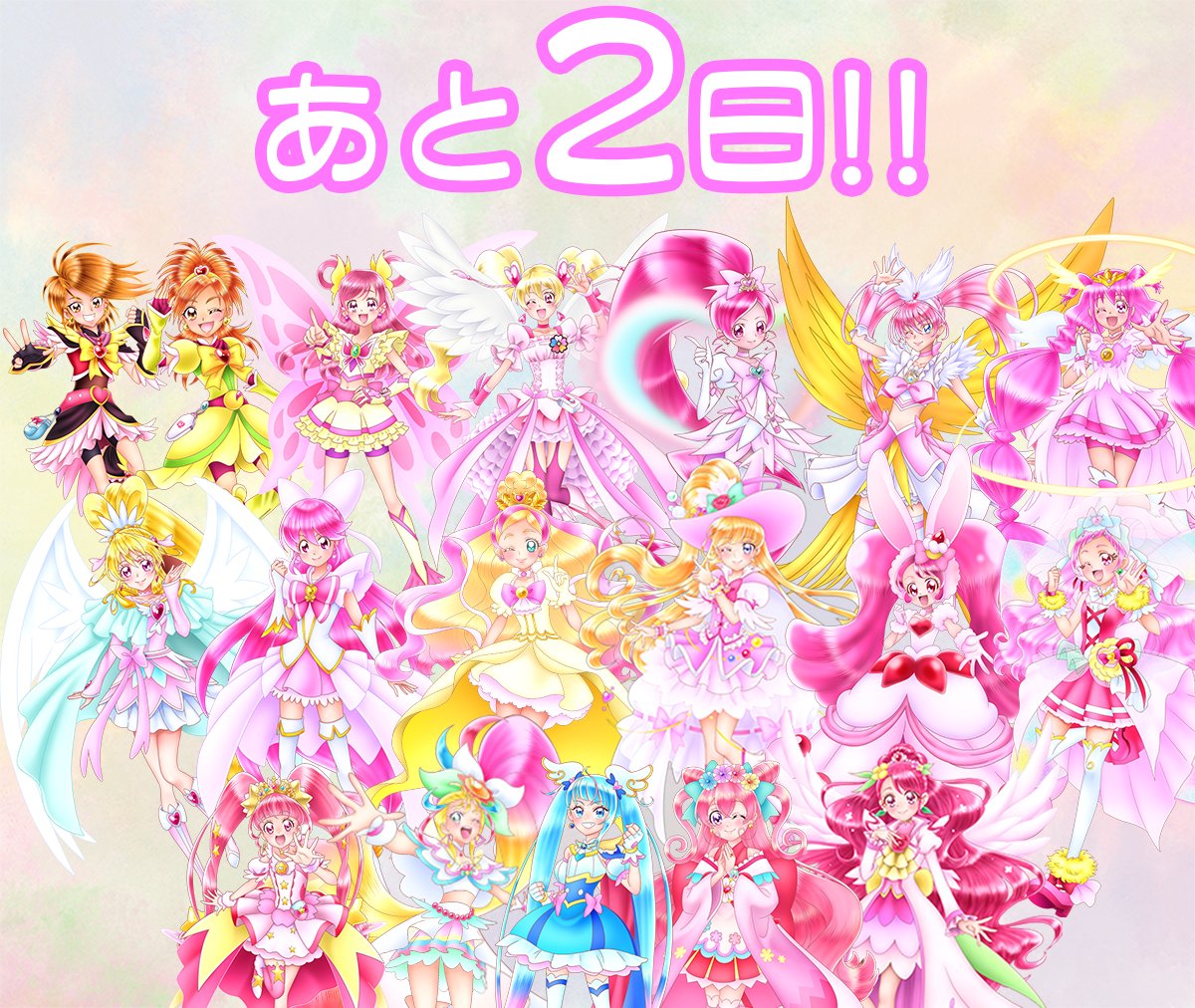 全プリキュア展 20周年記念 図録