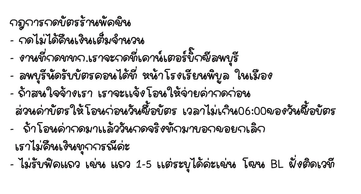 tickets by parkshin ( ติดตามก่อนทักนะคะ ) tweet media
