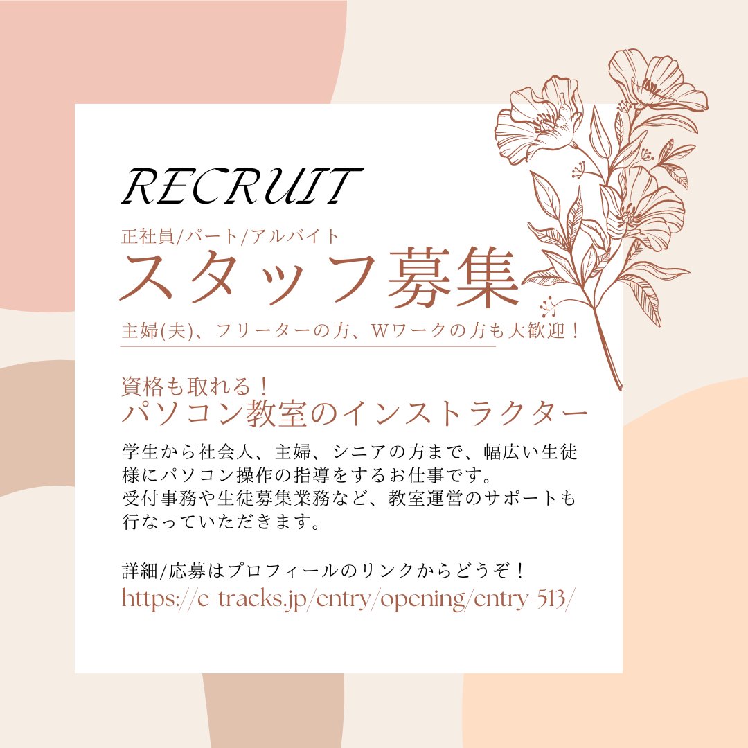 hellotoyokawa's tweet image. #求人 
2023春オープン！ #イオンモール豊川 内に
ハロー！パソコン教室が新規開校します😊
開校にあたり、#正社員 #パート #アルバイト募集 ！

詳細＆ご応募はこちらから↓
e-tracks.jp/entry/opening/…

#オープニングスタッフ募集 #豊川 #豊川市 #豊橋市 #岡崎  #東三河 #イオンモール豊川店