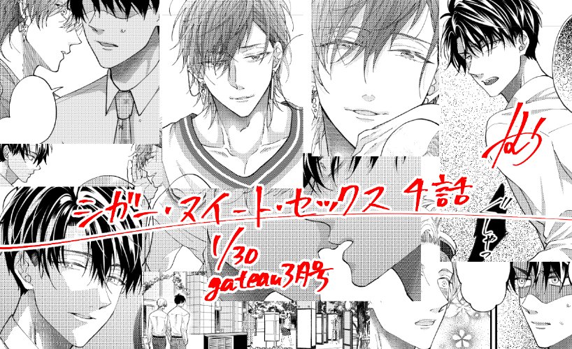 本日発売のgateau3月号に #シガー・スイート・セックス 4話掲載されてます〜スケベがない回なので不安なんですけど…ってネーム提出して笑われた回ですよろしくお願いします🙇‍♀ 