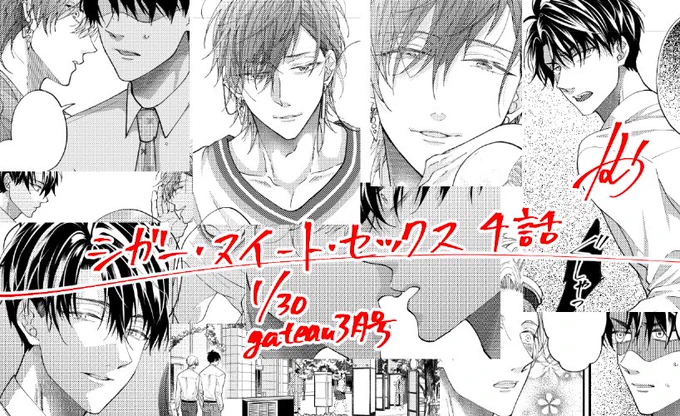 本日発売のgateau3月号に #シガー・スイート・セックス 4話掲載されてます〜スケベがない回なので不安なんですけど…ってネーム提出して笑われた回ですよろしくお願いします🙇‍♀ 