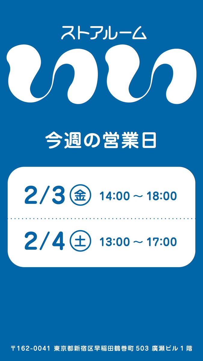 storeroom_ii's tweet photo. 今週は金土が営業日です。
よろしくお願いします🙏 https://t.co/zdvX9Szddk