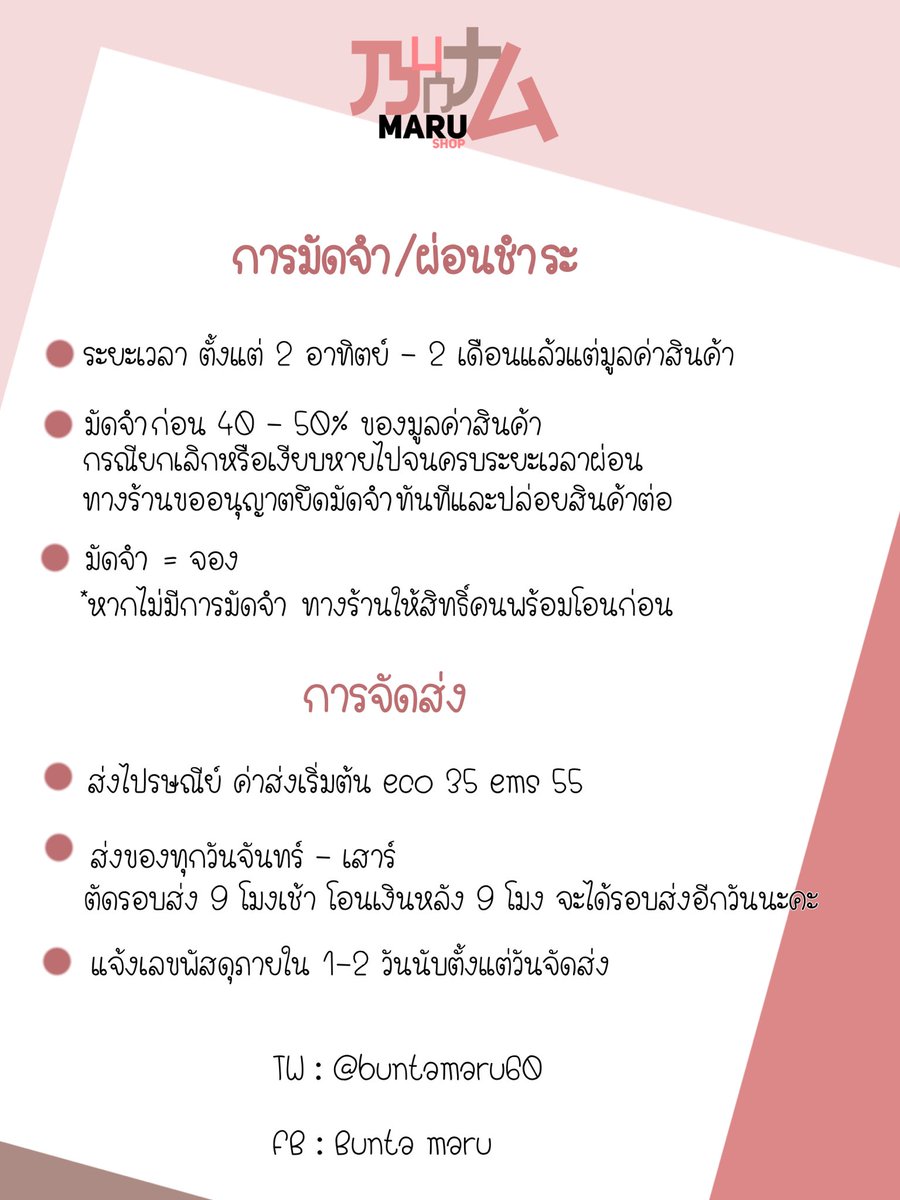 buntamaru60's tweet photo. กติกาการสั่งซื้อกับร้านนะคะ 🥰
(อาจจะมีการปรับเปลี่ยน หรือเพิ่มเติมในอนาคต) https://t.co/6qXbXV418C