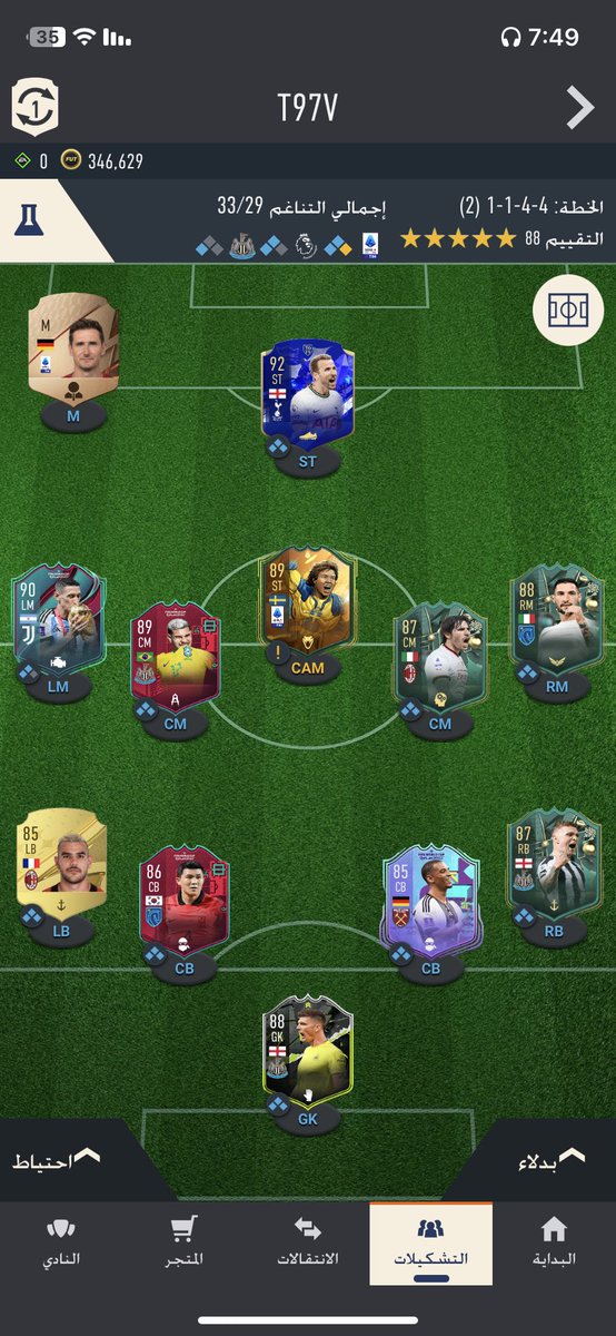x91v_'s tweet photo. @Dr_FIFA98 يمين تشكيلتي الحاليه يسار ودي اسويها تنصحو كين تو طالع لي م بنباع نصايحكم https://t.co/B5HmhzZb0v