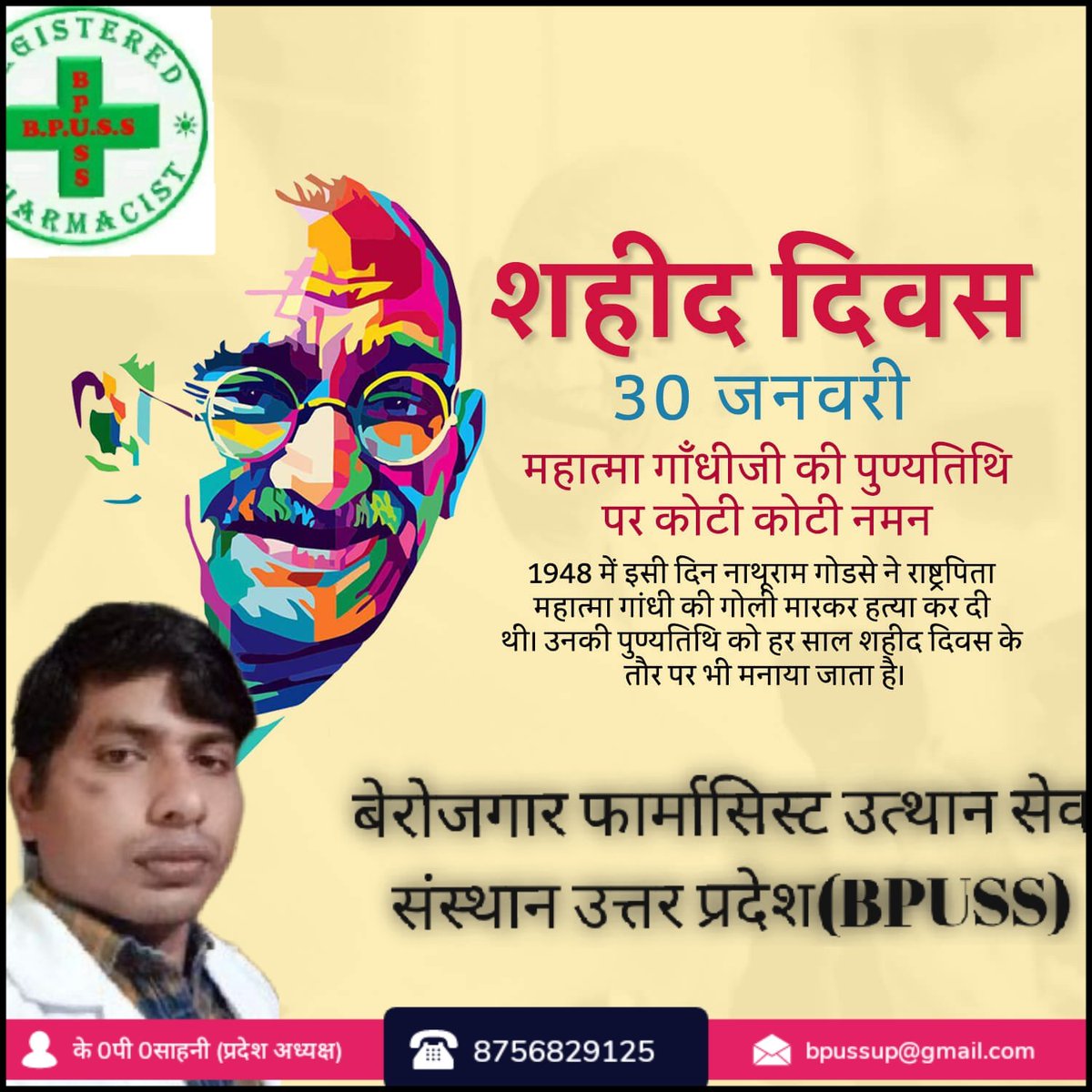 Berojgar pharmacist utthan sewa sansthan U.P (@bpussup) on Twitter photo 