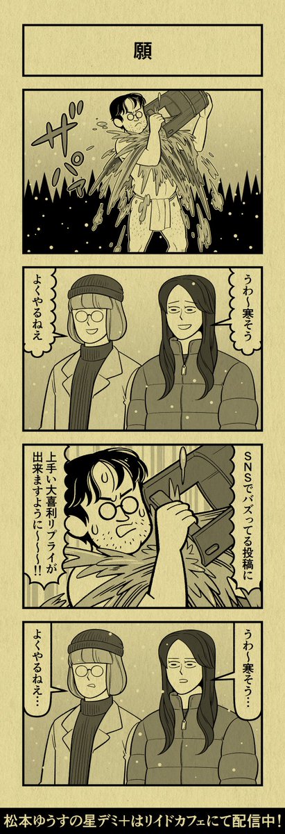 今日の4コマ
#星デミPLUS 