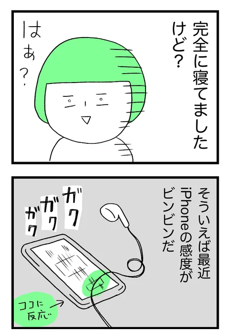 【3】寝てただけなのに携帯初期化した話(再掲)

#1日1ページ 